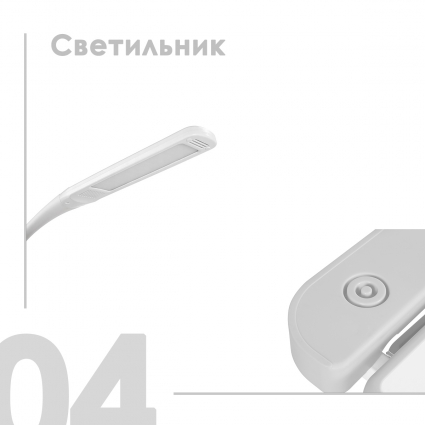 4. Светильник